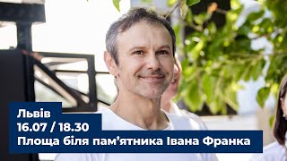 Святослав Вакарчук: &quot;Львів, сьогодні, 16.07 о 18.30 на площі біля пам’ятника Івана Франка чекаю вас&quot;