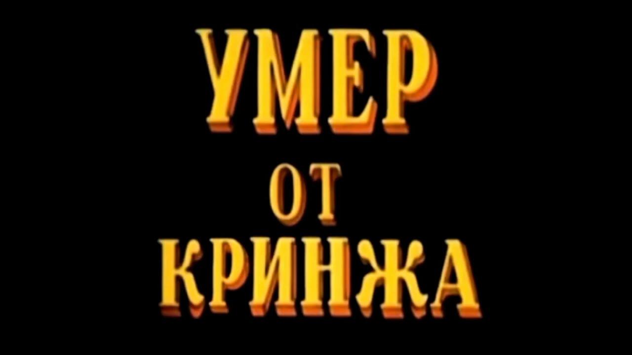 Билли бонс умер