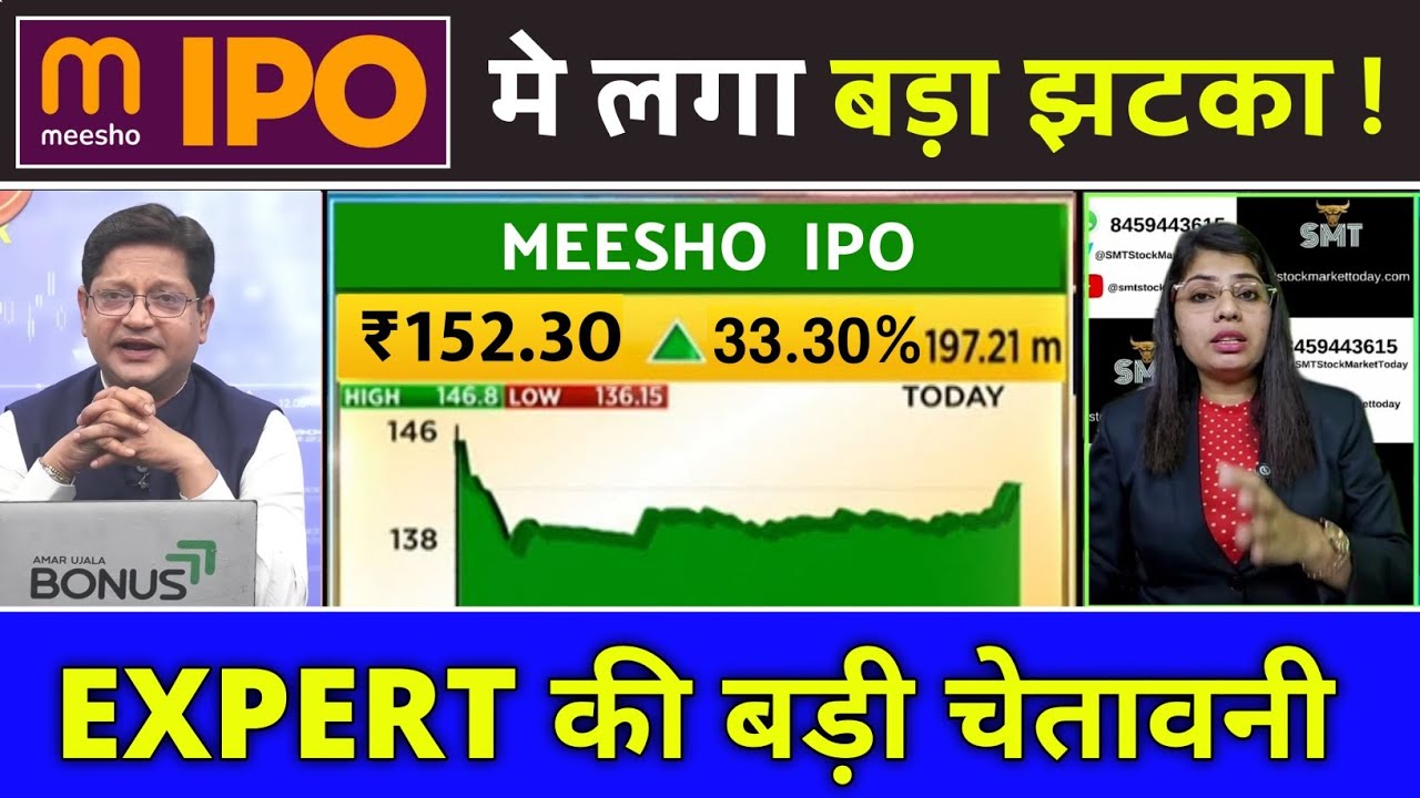 meesho ipo allotment, meesho ipo allotment gmp, meesho ipo allotment out, meesho ipo allotment date,