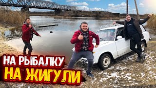 ПОЕХАЛИ НА РЫБАЛКУ НА ЖИГУЛИ! ОТКРЫЛИ СЕЗОН РЫБАЛКИ НА СПИННИНГ! МИНИ ПУТЕШЕСТВИЕ! Виталий Зеленый✅