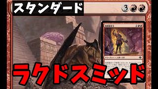 【#スタンダード/#standard 】【ラクドスミッド】MOパンダのわくわくレガシー！【MTG】【対戦動画】