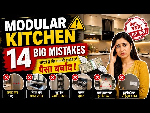 Modular kitchen 14 Big Mistakes | गारंटी है कि गलती करोगे तो पैसा बर्बाद