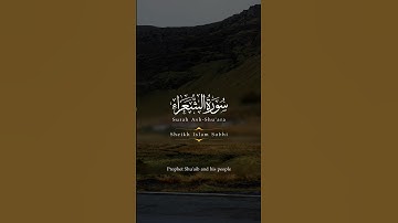 اجمل #حالات_واتس من #القرآن_الكريم مع الشيخ #اسلام_صبحي من #سورة_الشعراء | 4K