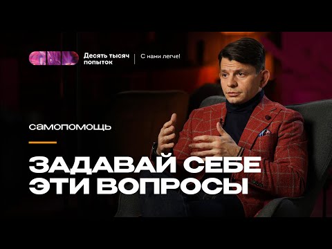 Видео: Спрашивайте, чтобы двигаться к целям, принимать решения и расставлять приоритеты | Владимир Дегтярев