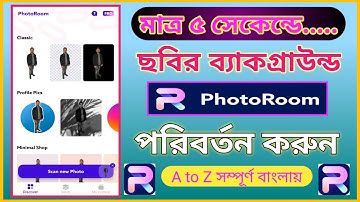 PHOTOROOM Background Change on Photoroom New Trick 2022