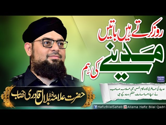 Roz Karte Hen Baaten Madine Ki | Studio | Allama Hafiz Bilal Qadri | Hazri Famous Kalam class=