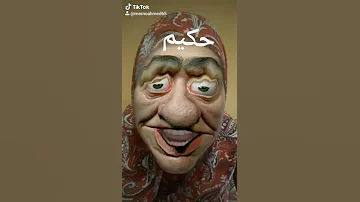 حكيم 