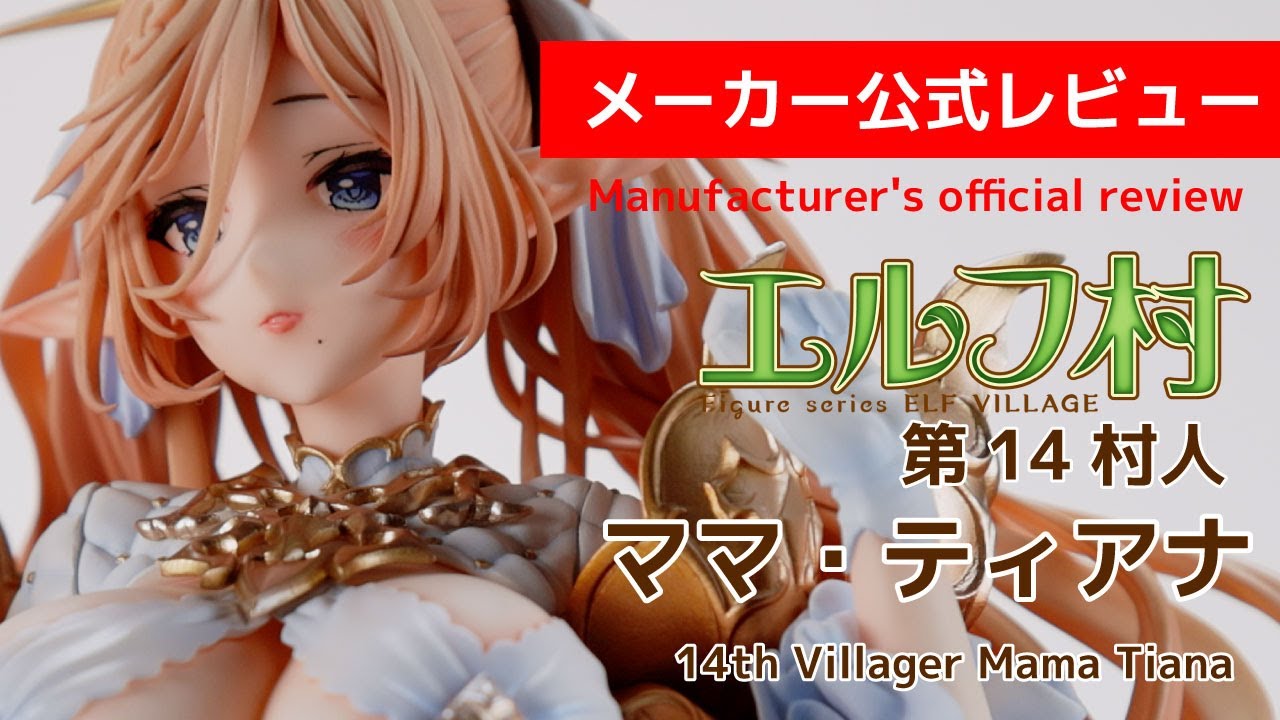 第14村人 エルフ村 ヴェルテクス・オリジナルズ | ママ ママ・ティアナ 