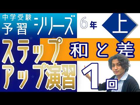 四谷大塚 予習シリーズ 演習問題 6年生 上下卷 年間テスト問題と解説 6th Grade Preparation Series, Volume 1, Step-up Exercises: Sum and