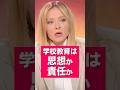 【見過ごせない】学校教育は思想か責任か メローニ政権が教え直す“市民教育”とは｜Ep.15