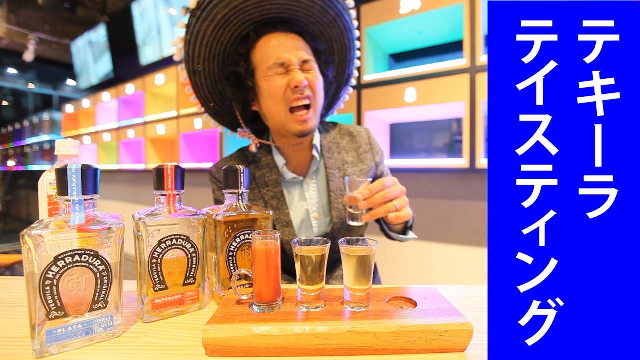 テキーラ HERRADURA（エラドゥーラ）3種類 飲み比べしてみた！ Bee.g