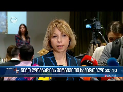 სახახლო დამცველის შერჩევითი სამართალი