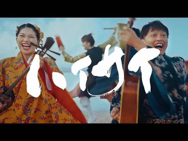 ちむぐくる「ハイサイ」 - YouTube