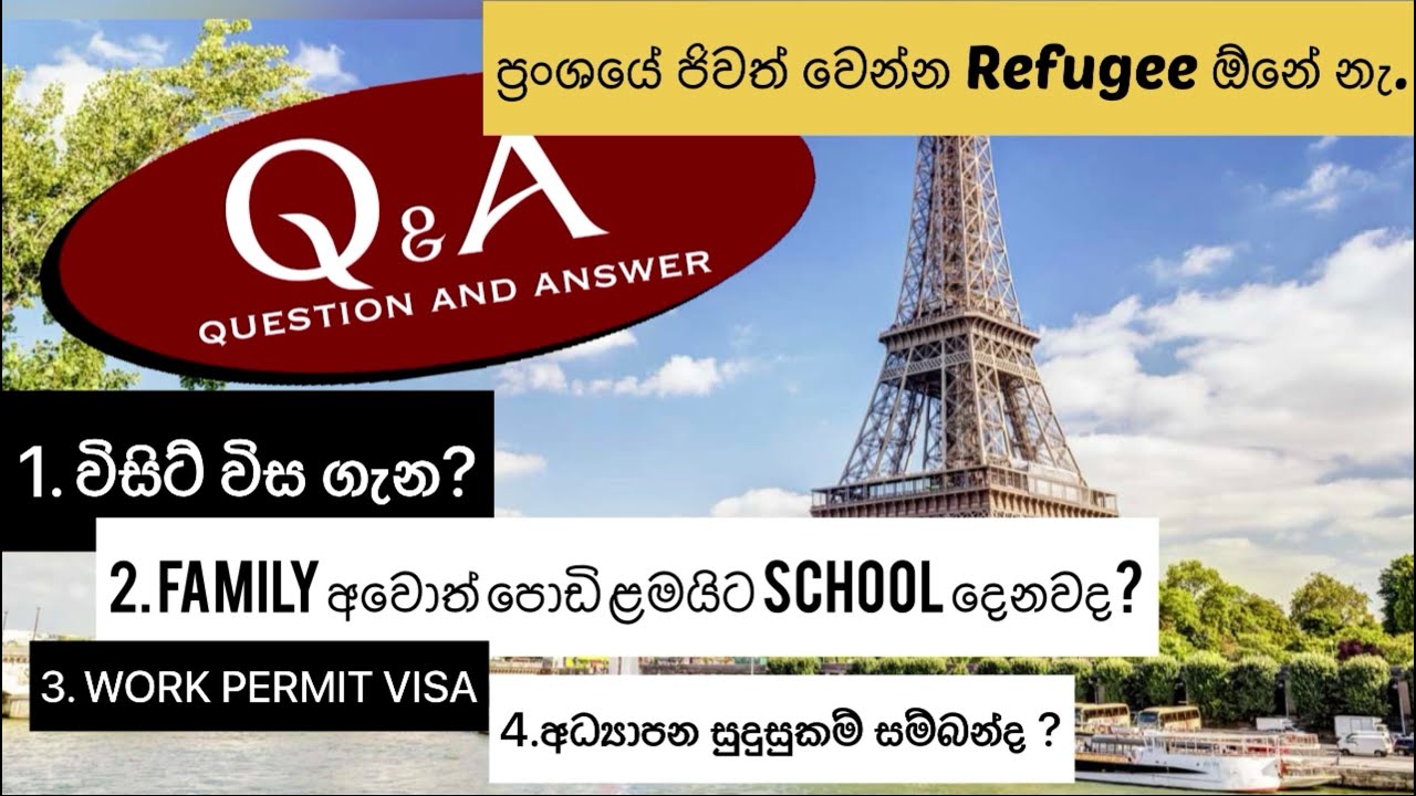 Q&A ප්‍රංශයේ ජිවත් වෙන්න REFUGEE ඕනේ නැ | You don't need a refugee to live in France.
