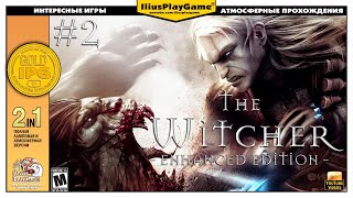 ПАРАНОРМАЛЬНОЕ ЯВЛЕНИЕ В ПРЕДМЕСТЬЯХ ВЫЗИМЫ ▷ The Witcher #2