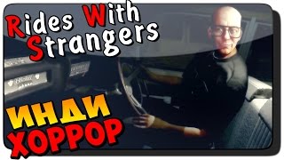 Rides With Strangers Прохождение ● ИНДИ ХОРРОР