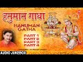 Hanuman gatha by kumar vishu full song  hanuman gatha audio song juke box