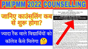 Bihar Paramedical Pm/Pmm Counselling 2022 || Kab se start hoga Counselling 🤔 || By Niraj Sharma