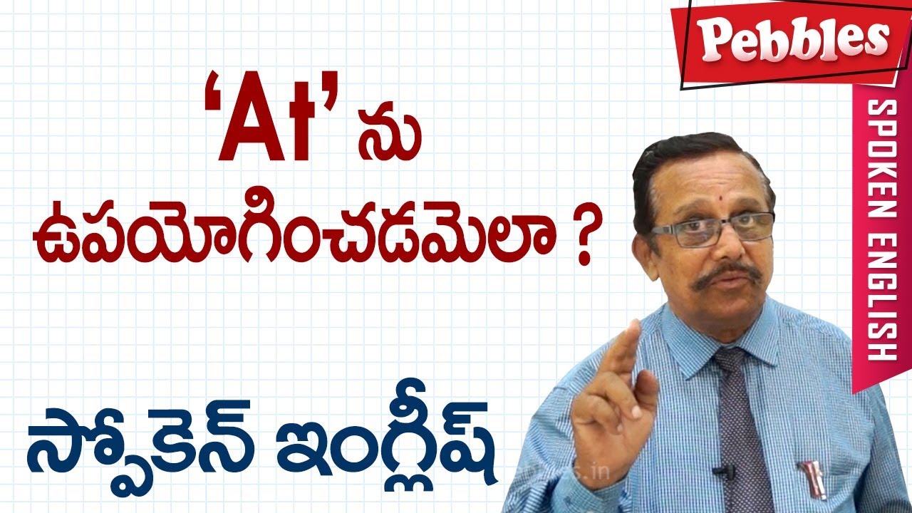 Usage At Spoken English Classes In Telugu YouTube