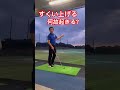 何故すくい上げるミスが起きるのか? #ミツヤゴルフ #みつやゴルフ #ゴルフスイング #ゴルフ練習動画 #ゴルフ倶楽部大樹