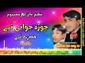 Azem khan & Ayaz mashom !! Jura juabe tapay !! Misry tapay vol 1 !! pashto old song tv