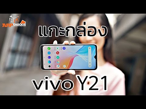 แกะกล่อง vivo Y21 | สวยเกินราคาขาย