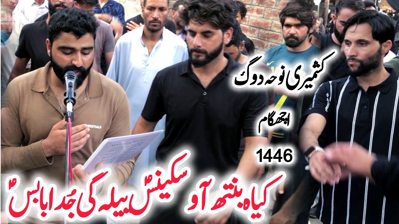 کیاہ بنتھ آو سکینسؑ|ichgam wulina|Ashiq hussain nohakhan|Heart touching noha kashmiri1446_2024