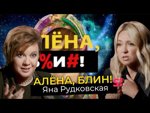 Видео: Яна Рудковская посочи възрастта си