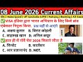 Current Affairs 08 June 2026 | Daily current affairs in hindi | For ssc, railway, banking, upsc.