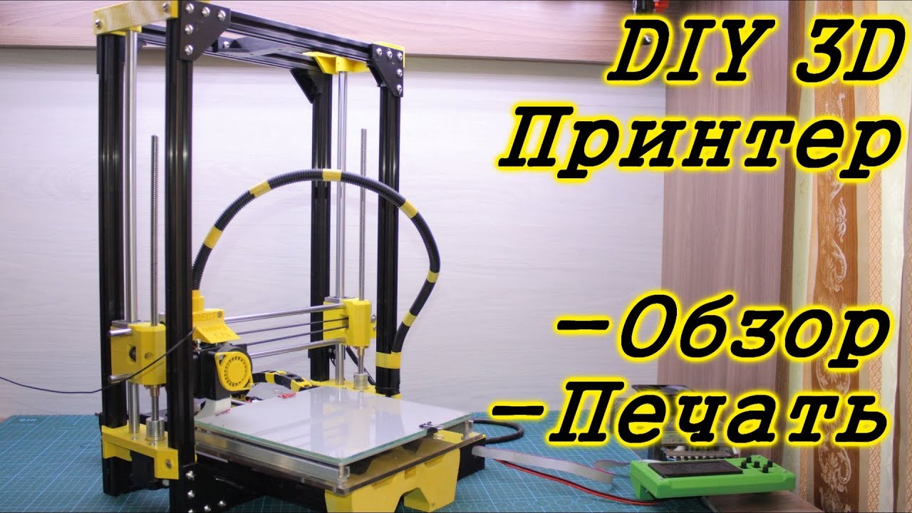 На 3D-принтере можно напечатать широкий ассортимент товаров Как собрать 3D-принтер. Пошаговая инструкция