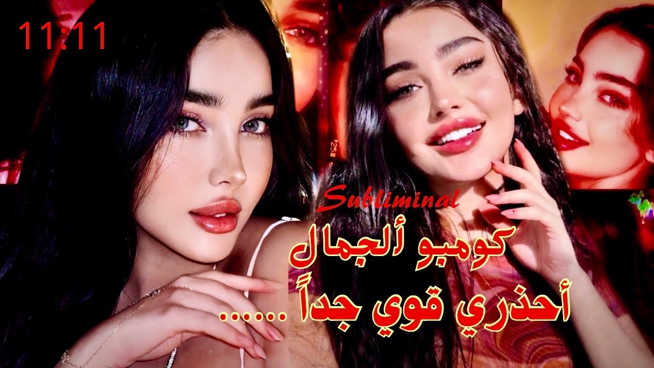 كيف اقنعك ان هذا ليس سحراً😉🥰هذا كومبو الجمال/الموضوع خرج عن السيطرة تحملي النتيجة ياحلوة 🙂‍↕️⚠️