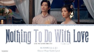 Nothing To Do With Love (与爱无关) - Xu Jiaying (徐佳莹)《Love You Seven Times OST》《七时吉祥》Lyrics