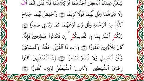 سورة الإسراء  برواية قنبل عن ابن كثير ـ  الشيخ أحمد ديبان