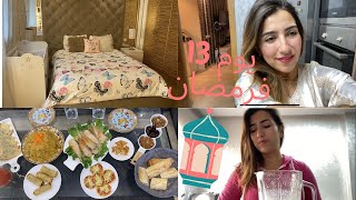 اليوم 13 فرمضان || روتين الصيام ,غيرت شكل الغرفة