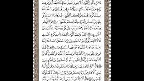 صفحة ١٠ من المصحف/ سورة البقرة بصوت الشيخ محمود خليل الحصري