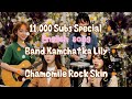 11.000 Subs Special Kamchatka Lily〜Chamomile Rock Skin[English song]
