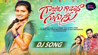 GAJULU GAVALENA GANGUNIKU - DJ FOLK SONG || MOUNIKADIMPLE || SINGERLAVANYA LATEST FOLKSONG 2022