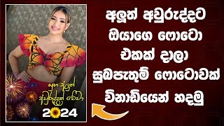 Happy New Year 2024 image edit sinhala | how to create new year wishing image | SL Academy screenshot 4