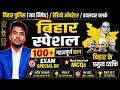 BIHAR SPECIAL PART 5 प्रमुख व्यक्तिFOR BIHAR EXCISE CONSTABLE,RAIDO OPERATOR,HVL CLERK BY RAJEEV SIR