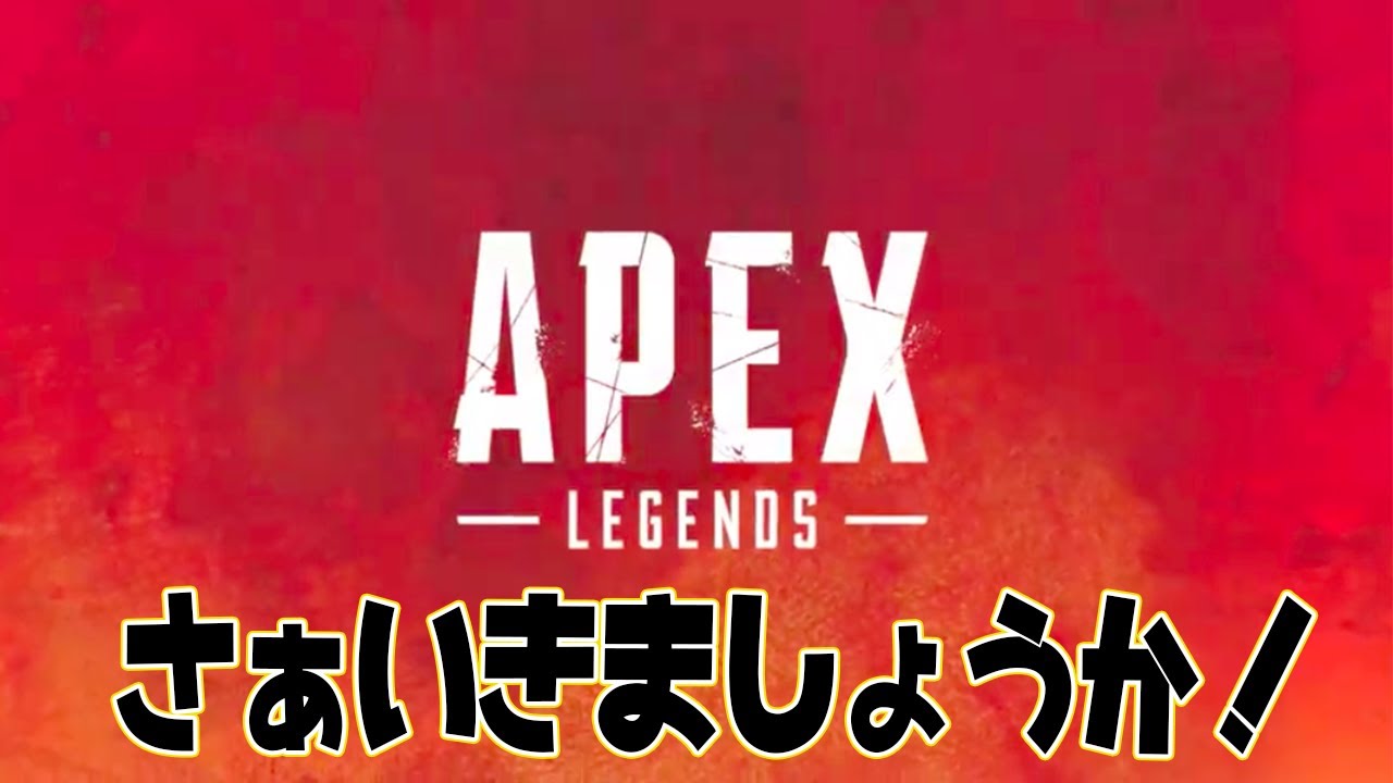 [ApexLegends] ゴールドの沼からこんにちは　いくぞ～！