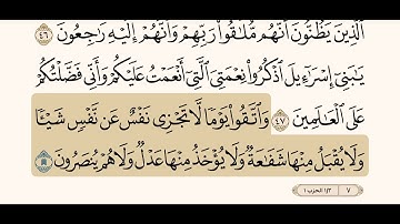 تكرار آية ٤٧ وآية ٤٨ من سورة البقرة