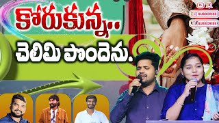 Latest Telugu Christian Marriage Song  Korukunna Chelimi  Siddusinger  Christian Wedding Song
