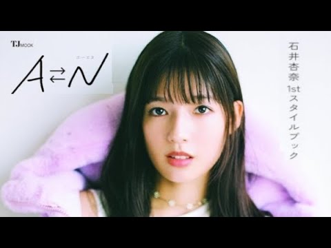 【送料無料】石井杏奈さん掲載2ページ（ポスターサイズ）#8988 送料無料】石井杏奈さん掲載2ページ（ポスターサイズ）#8988