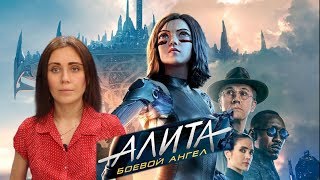 ФИЛЬМ АЛИТА: БОЕВОЙ АНГЕЛ 2019 ФИЛЬМ АЛИТА: БОЕВОЙ АНГЕЛ 2019
