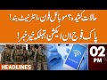 Mobile Phone Service Suspended? | PAK Army In-Action | News Headlines | 02 PM | 20 April 2024 | GNN