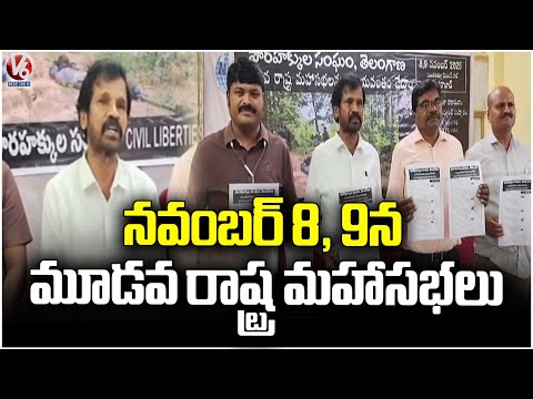 Civil Rights Association Members Announces 3rd State Conferences To Held On Nov 8th, 9th | V6 News - V6NEWSTELUGU