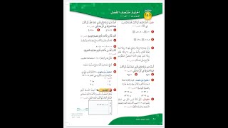 حل اختبار منتصف الفصل الاول صفحة 28- رياضيات ثالث ابتدائي