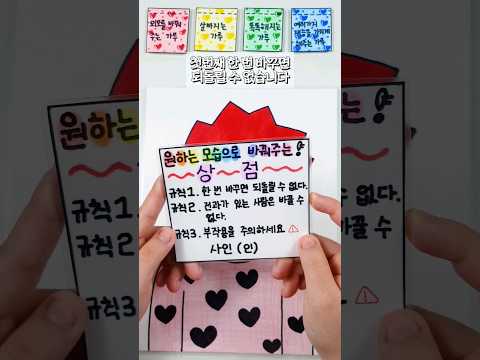 원하는 모습으로 바꿔주는 상점에 놀러오세요...👻 성공 확률은 30% 입니다 행운의 주인공은 과연 누구일까요..?🔮 #종이놀이 #종이놀이상황극 #상황극 #롤플레잉 #asmr