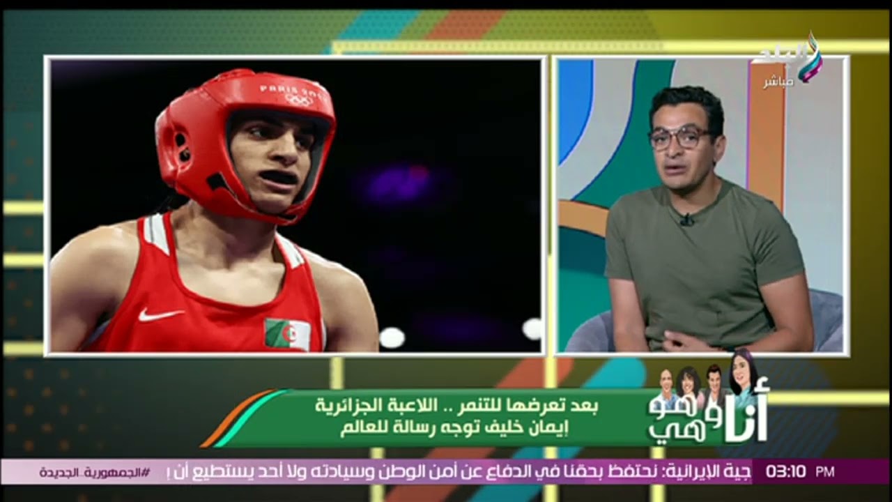 بعد تعرضها للتنمر.. رسالة الملاكمة الجزائرية إيمان خليف للعالم