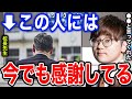 【虫眼鏡】校長先生は『教師を辞める』と言った僕に●●と言ってくれました..今でも虫眼鏡が感謝している校長先生とのエピソードについて語る【虫眼鏡切り抜き/ラジオ】